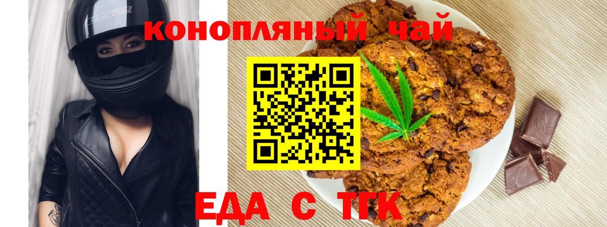 Еда ТГК конопля Нефтекумск