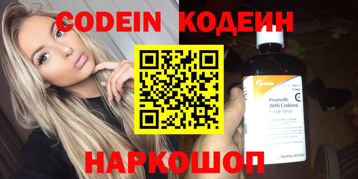 Нефтекумск  Codein напиток Lean (лин)  Вход с VPN 