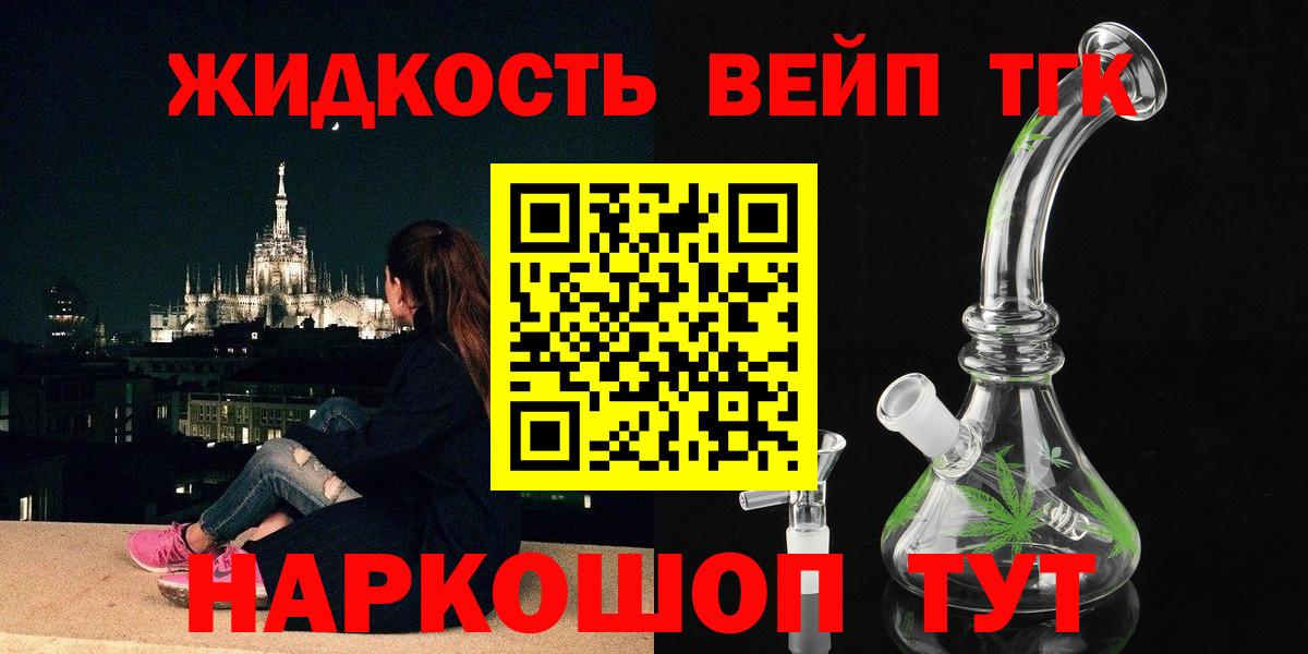 Дистиллят ТГК вейп с тгк Нефтекумск